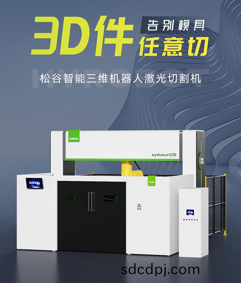 三(san)維(wei)激光切(qie)割機(ji)