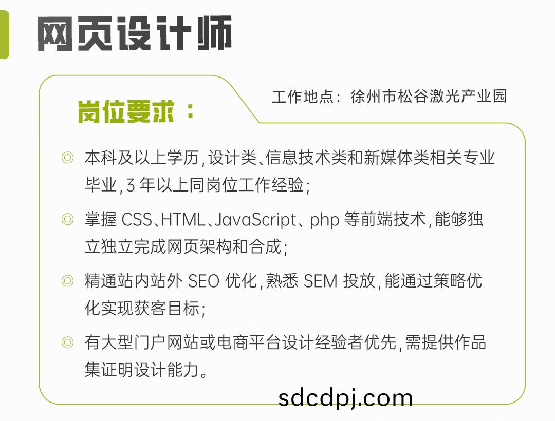 網(wang)頁設(she)計(ji)招(zhao)聘(pin)